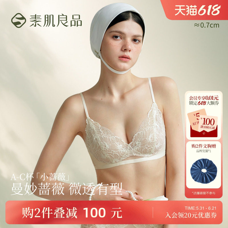 素肌良品小蔷薇无钢圈薄款透气内衣女蕾丝套装性感小胸聚拢文胸罩