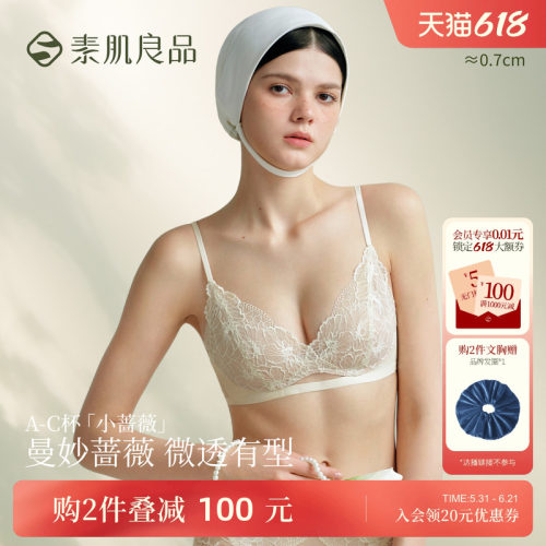 素肌良品小蔷薇轻薄蕾丝内衣