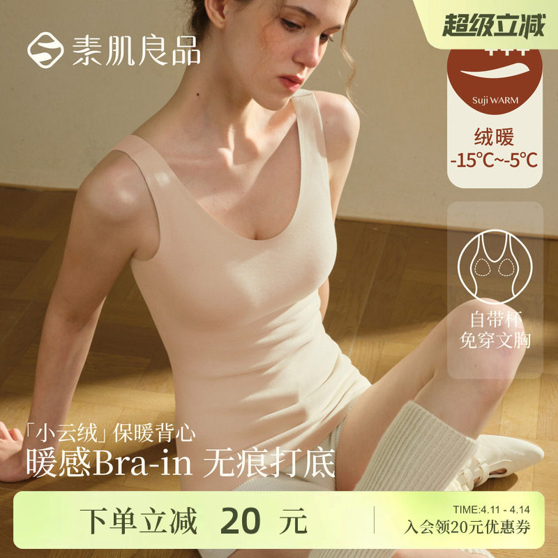 素肌良品【小云绒】德绒保暖背心女款带胸垫一体秋冬吊带内衣加绒