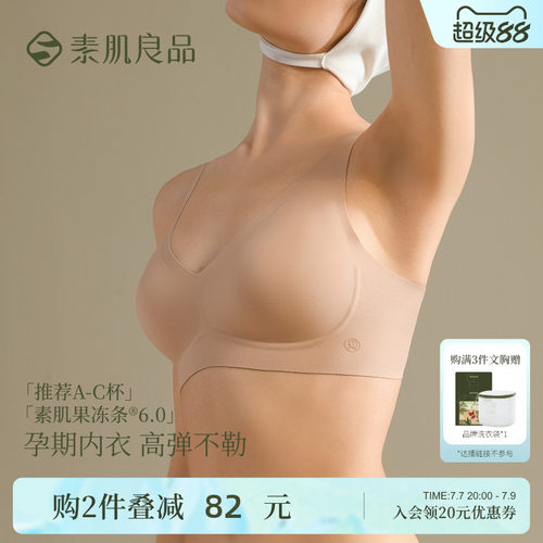 素肌良品无痕内衣哺乳孕期产后