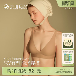素肌良品低胸深V无痕粉底液隐形内衣女小胸聚拢收副乳舒适文胸
