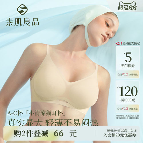 素肌良品凉感小胸聚拢外扩内衣