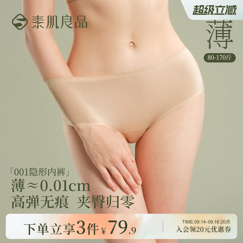 无痕超薄透气女隐形内裤图片