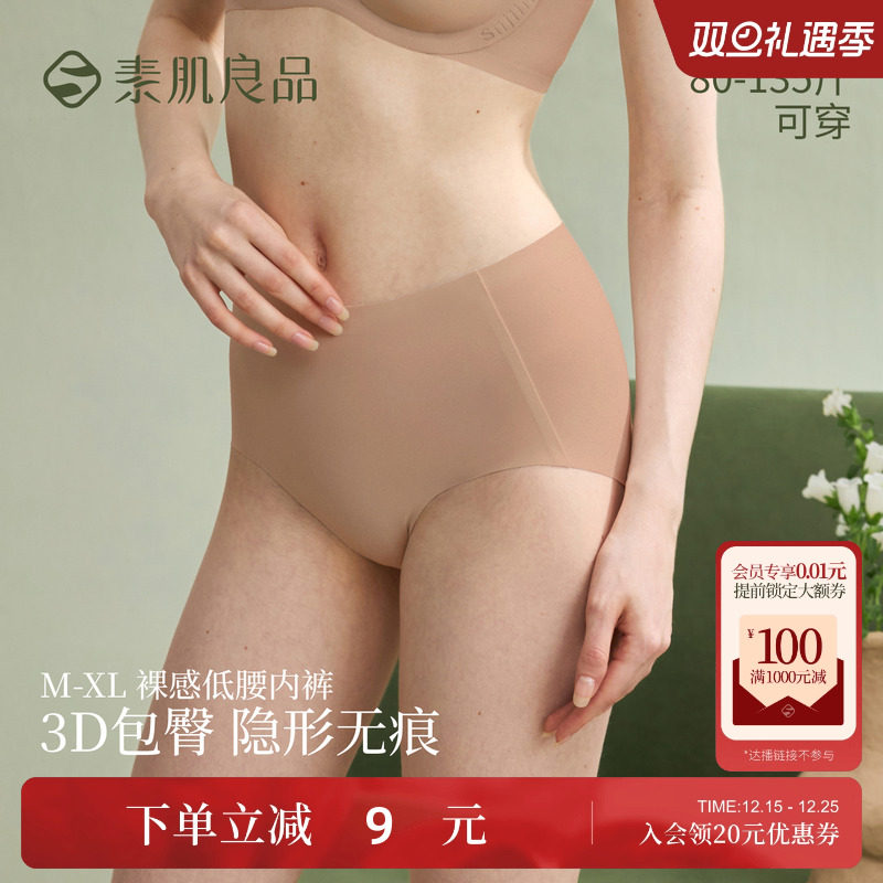 素肌良品无痕内裤女纯棉不夹臀中腰夏季薄款隐形瑜伽运动三角裤