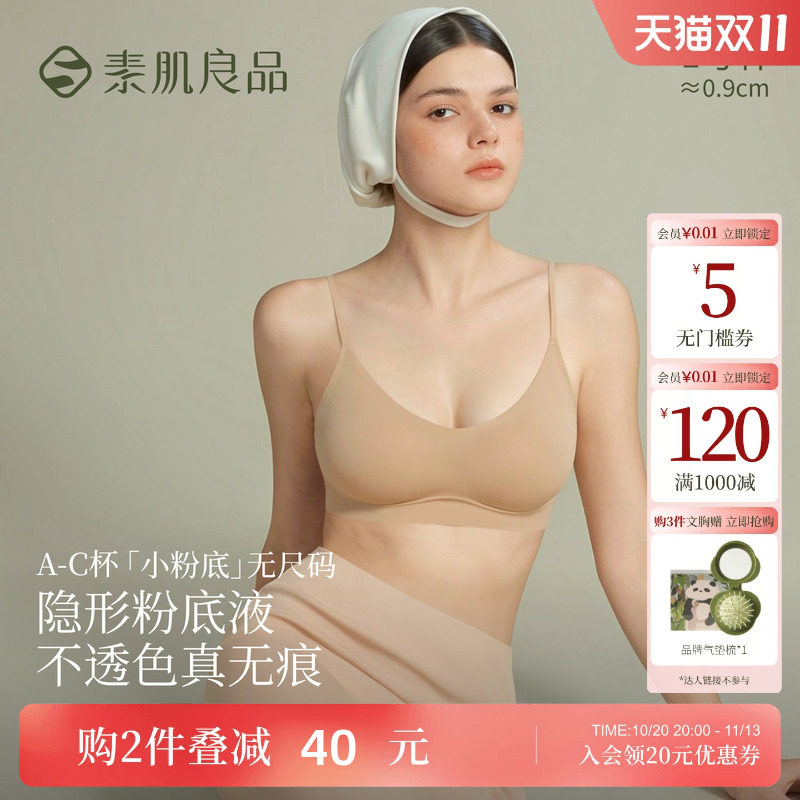 素肌良品小粉底无尺码内衣女无痕隐形舒适粉底液背心细肩带文胸罩