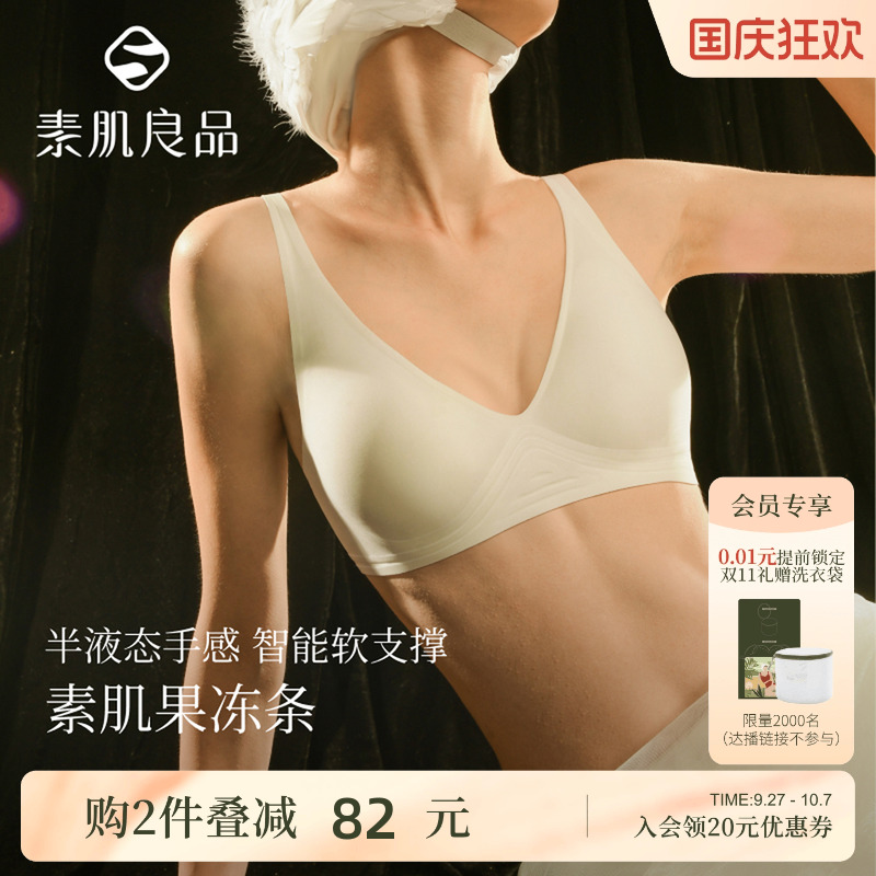 素肌良品白色无痕果冻条内衣