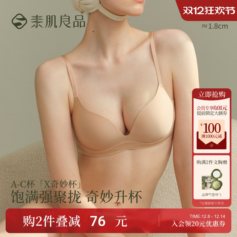 X奇妙杯小胸聚拢显大内衣