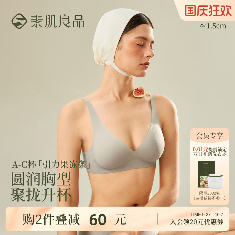素肌良品引力果冻条内衣女