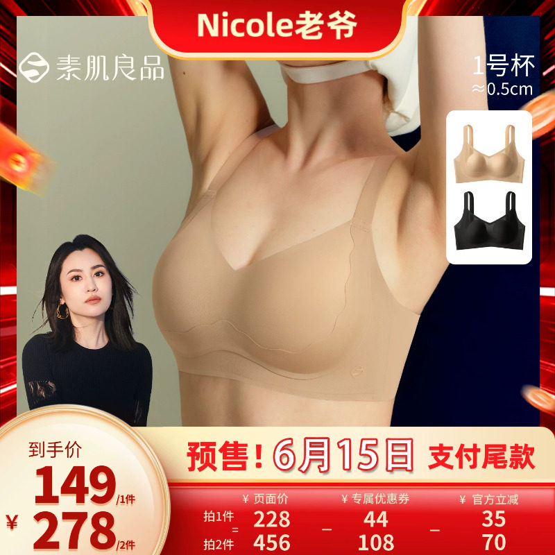 素肌良品大胸显小内衣女