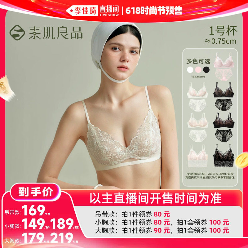【李佳琦618时尚节预售付定金】素肌良品小蔷薇微聚蕾丝内衣/背心