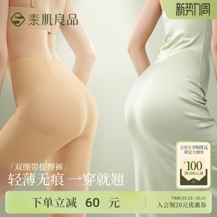 塑身裤 素肌良品双绷带无痕收腹提臀裤 强力收肚子翘臀神器自然款