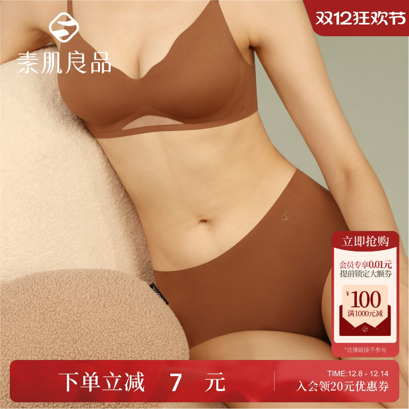素肌良品无痕女生内裤