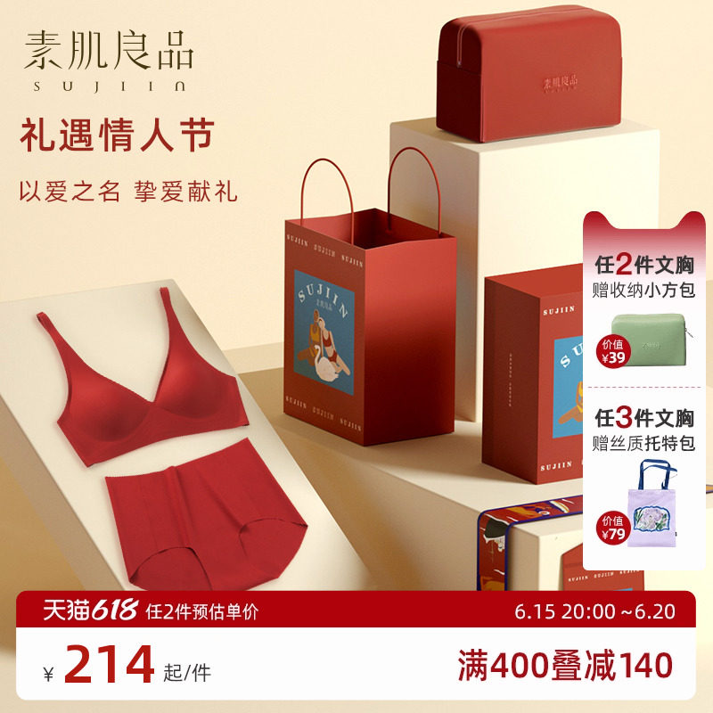 素肌良品节日礼盒礼物本命年红色内衣套装伴手礼文胸内裤女兔年