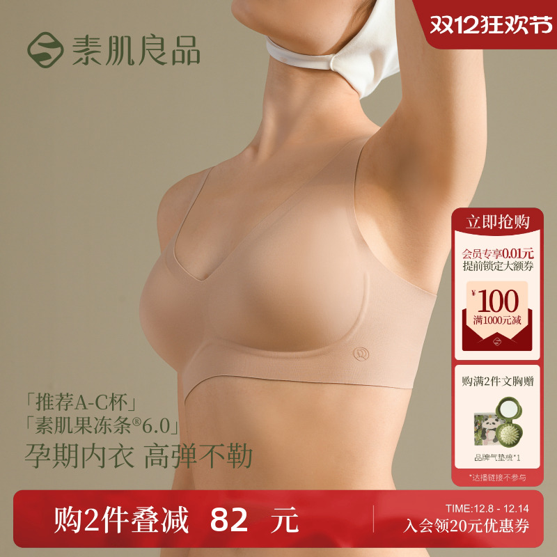 素肌良品无痕内衣哺乳孕期产后