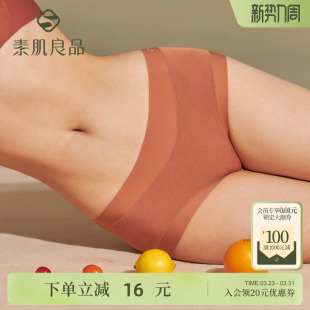 不夹臀透气无痕女士三角裤 素肌良品莫代尔内裤 女纯棉裆5A抗菌短裤