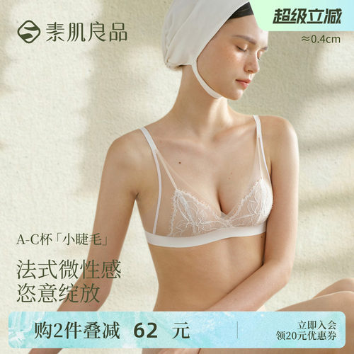 素肌良品蕾丝无钢圈无痕美背内衣