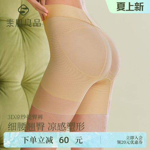 素肌良品中腰薄款网纱提臀裤