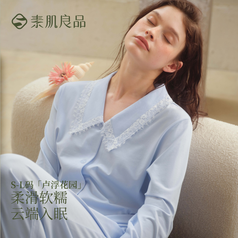 【zb】素肌良品莫代尔蕾丝法式睡衣家居长袖V领休闲宽松居家套装