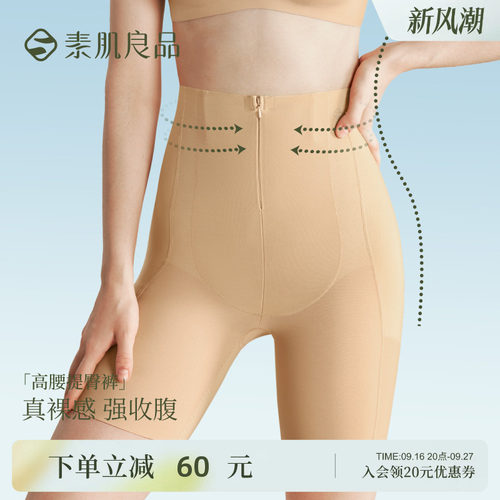 素肌良品高腰收腹塑形提臀裤