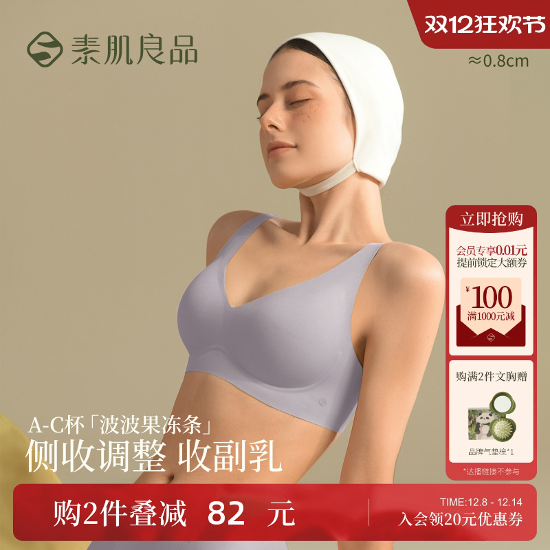 素肌良品文胸亲肤无痕聚拢