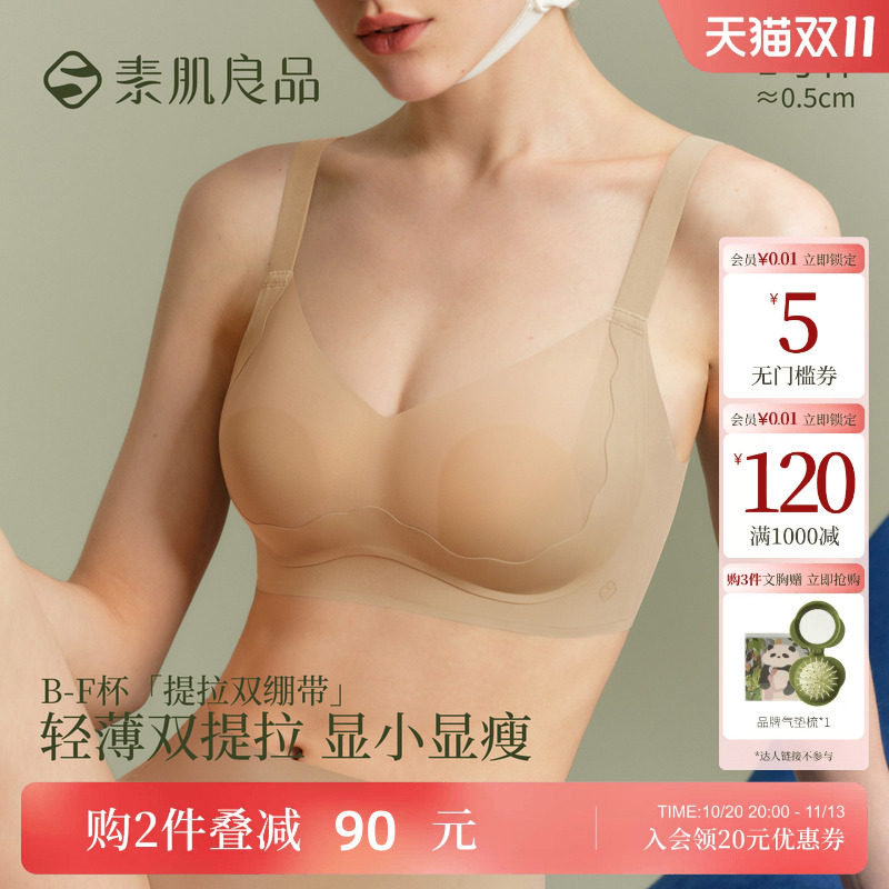 素肌良品【提拉双绷带】大胸显小内衣女薄款防下垂收副乳无痕文胸