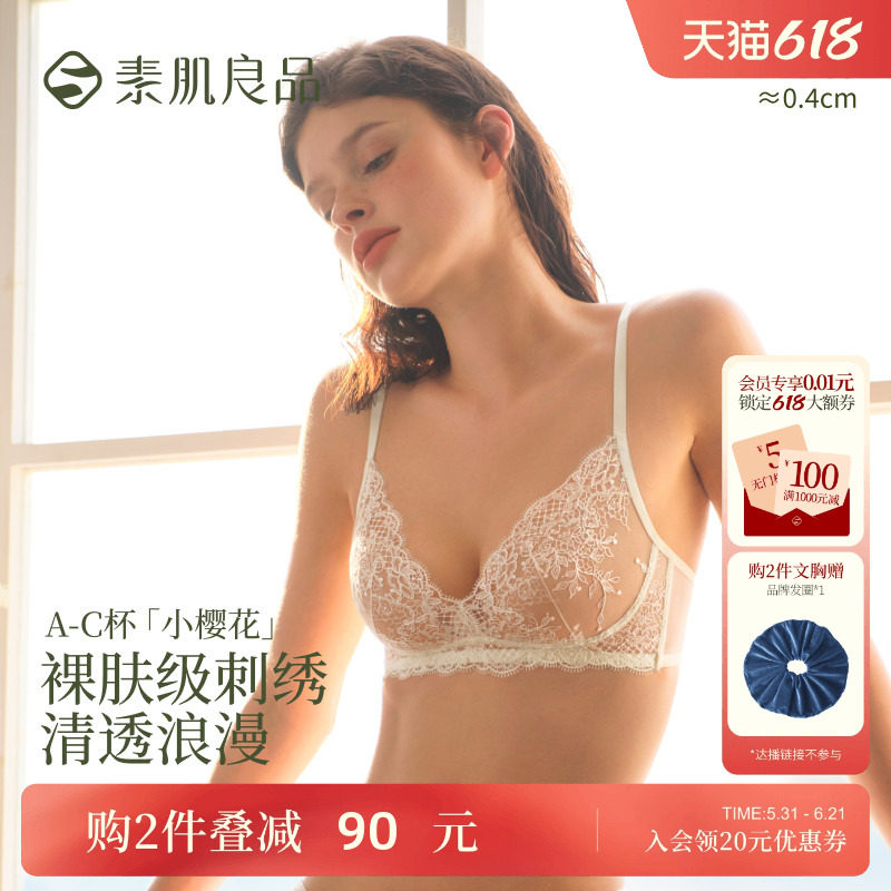 【小樱花】素肌良品刺绣蕾丝内衣女性感小胸聚拢白色法式文胸套装
