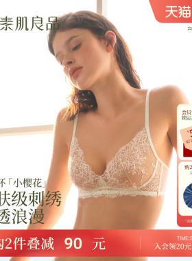 【小樱花】素肌良品刺绣蕾丝内衣女性感小胸聚拢白色法式文胸套装