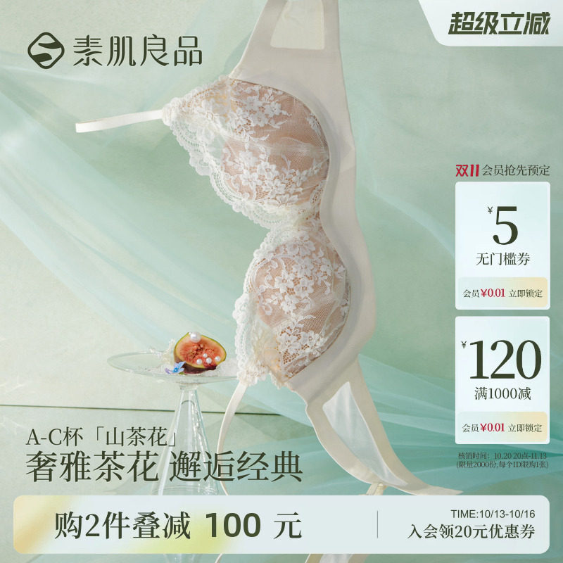 素肌良品性感深V蕾丝文胸小胸聚拢无钢圈内衣女上托小胸显大胸罩