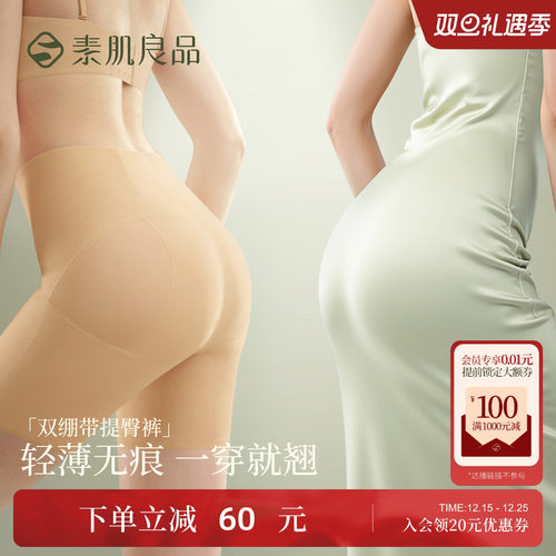 素肌良品3D收腹提臀塑身裤