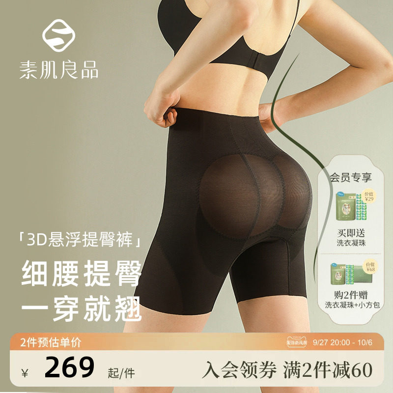 素肌良品3D收腹提臀裤女强力收小肚子束腰翘臀丰胯塑身裤产后塑形高性价比高么？