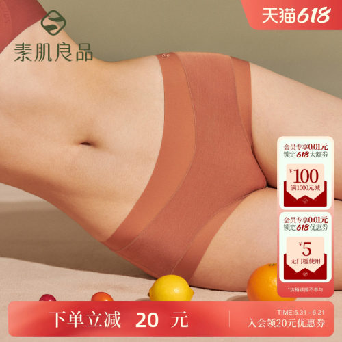 素肌良品莫代尔女士内裤