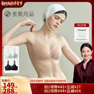 【胡可推荐】素肌良品【悬浮花瓣杯】显瘦透气无痕内衣文胸