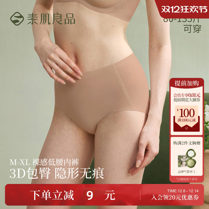 素肌良品无痕内裤女纯棉不夹臀中腰夏季薄款隐形瑜伽运动三角裤