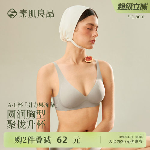 素肌良品引力果冻条内衣女