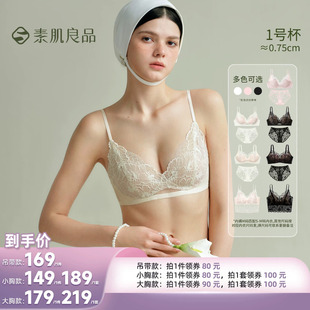 【所有姐姐的衣橱直播间】素肌良品小蔷薇蕾丝内衣/ bra-in吊带