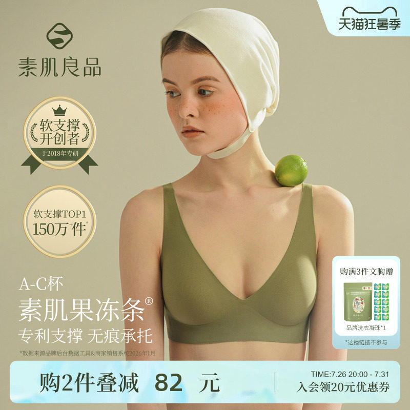 素肌良品果冻条无痕粉底液内衣女小胸聚拢防下垂收副乳软支撑文胸