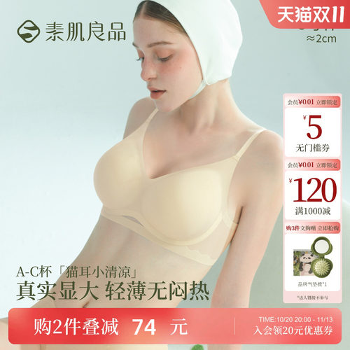 素肌良品凉感小胸聚拢外扩内衣