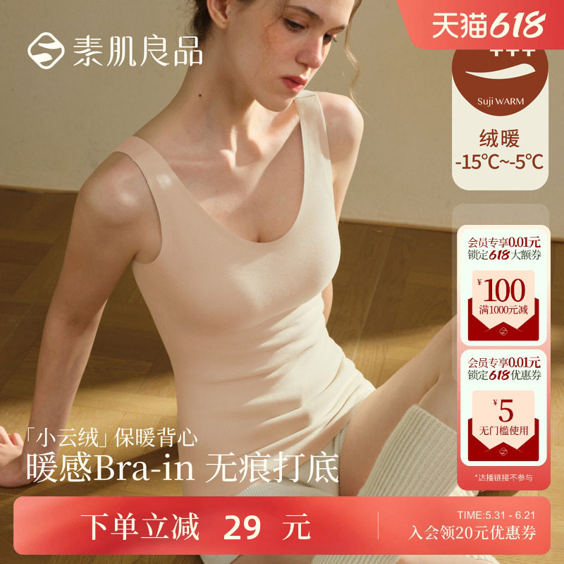 素肌良品【小云绒】德绒保暖背心女款带胸垫一体秋冬吊带内衣加绒
