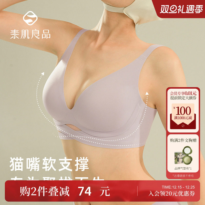 素肌良品无痕猫嘴软支撑聚拢内衣