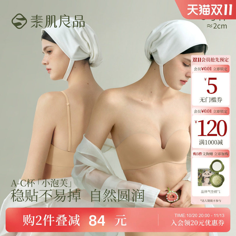【特惠款】无肩带女小胸聚拢