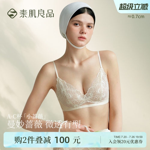 素肌良品小蔷薇轻薄蕾丝内衣