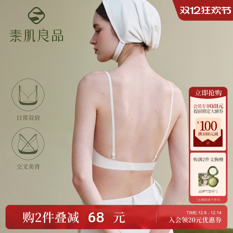 素肌良品美背内衣聚拢显大聚拢