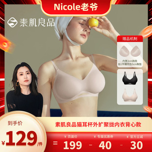 【Nicole老爷】素肌良品【猫耳杯】升杯显大聚拢文胸