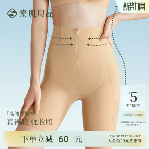 素肌良品高腰收腹塑形提臀裤