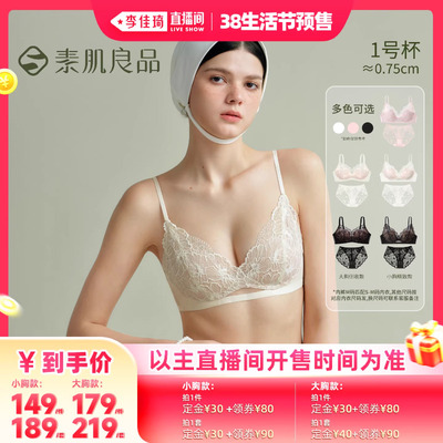 【李佳琦直播间生活节付定金】素肌良品小蔷薇微聚软支撑蕾丝内衣