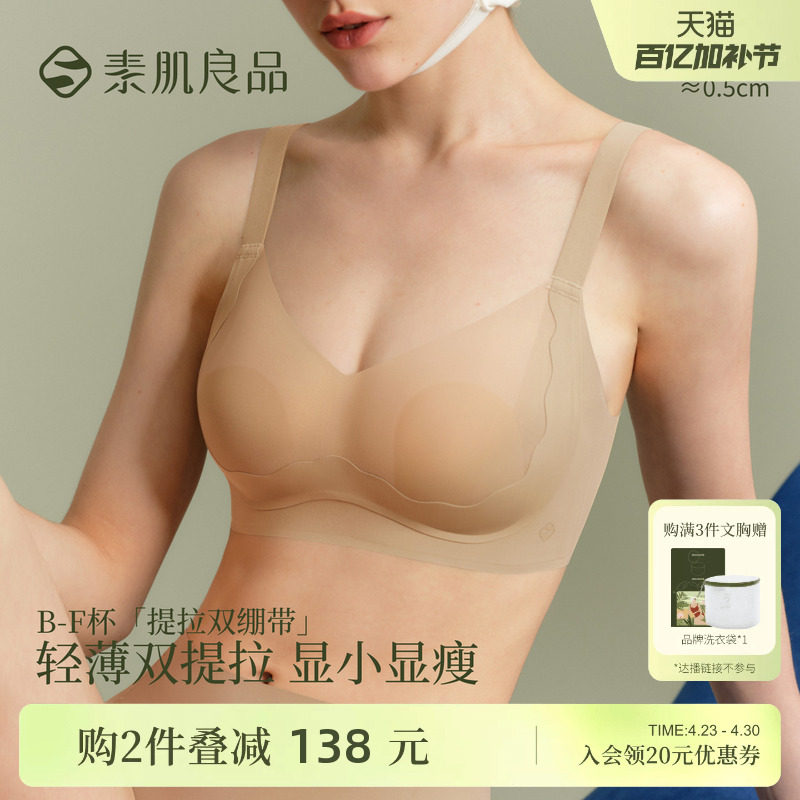 素肌良品【提拉双绷带】大胸显小内衣女薄款防下垂收副乳无痕文胸