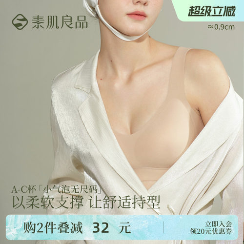 素肌良品无痕隐形无尺码背心内衣