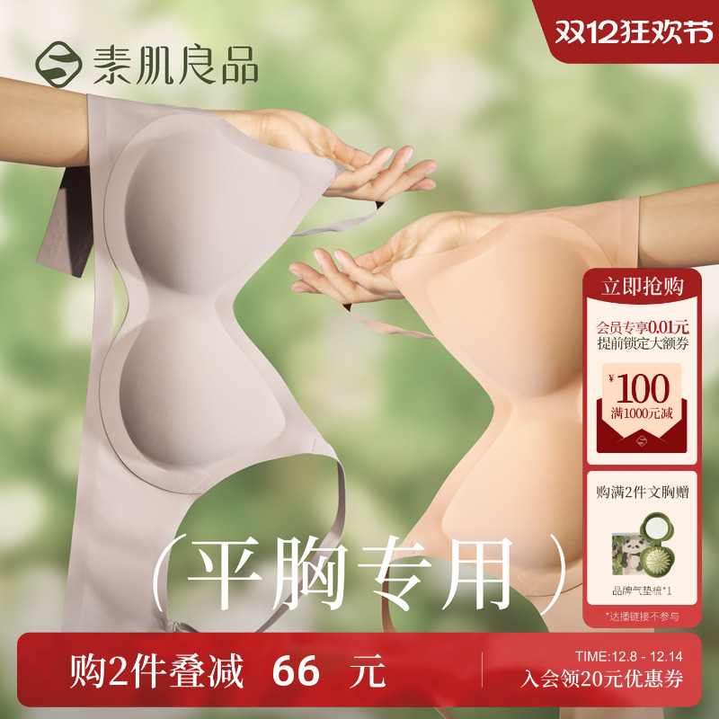 素肌良品内衣真实显大