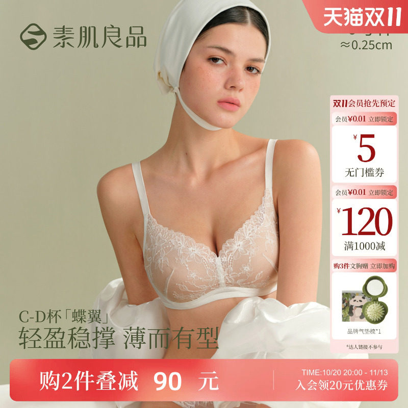 素肌良品【蝶翼】聚拢蕾丝内衣大胸显小轻薄透气上托防下垂文胸罩