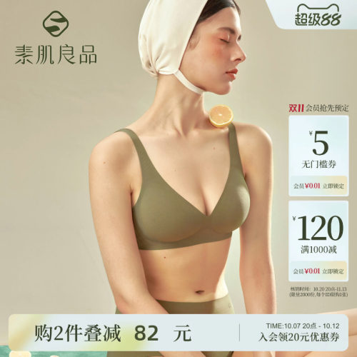 素肌良品引力果冻条内衣